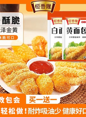 面包糠家用油炸炸鸡腿空气炸锅面包屑官方旗舰店黄色的南瓜饼专用