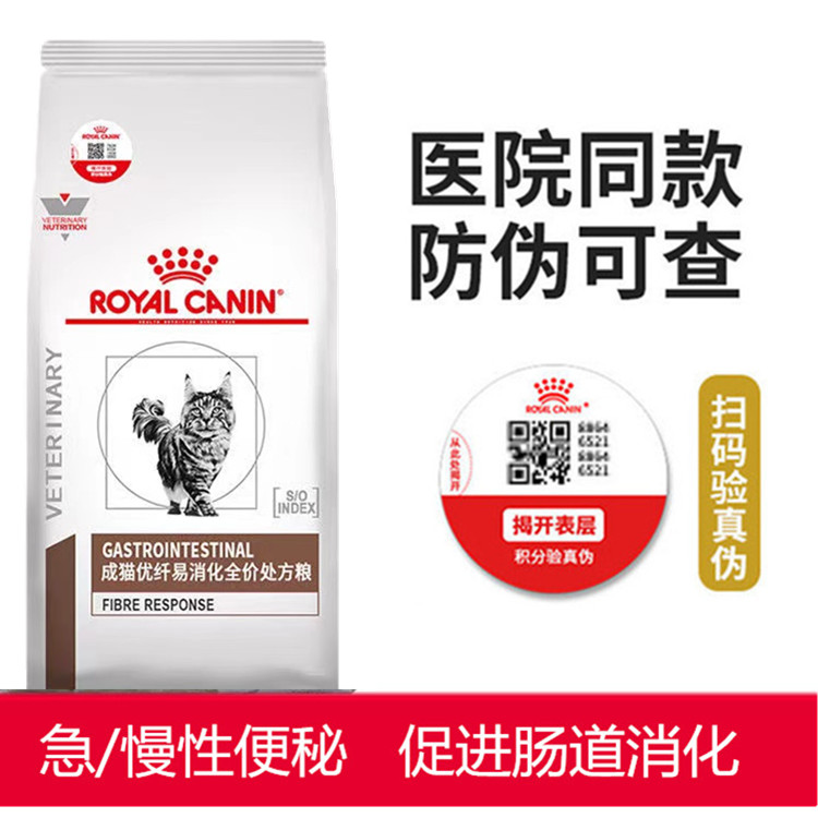 皇家FR31成猫高纤优纤易消化处方粮1.5kg/2kg 肠道便秘结肠炎猫粮 宠物/宠物食品及用品 猫全价膨化粮 原图主图