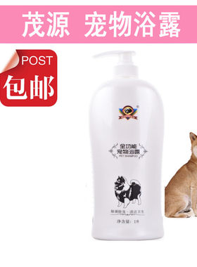 茂源 朗逸1000ml比熊泰迪幼犬阿拉斯加全效沐浴露灭螨宠物洗澡香