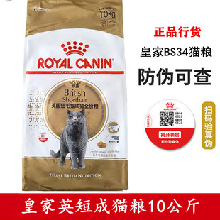 皇家猫粮10公斤英短成猫猫粮BS34英国短毛猫饲料增肥发腮猫粮10KG