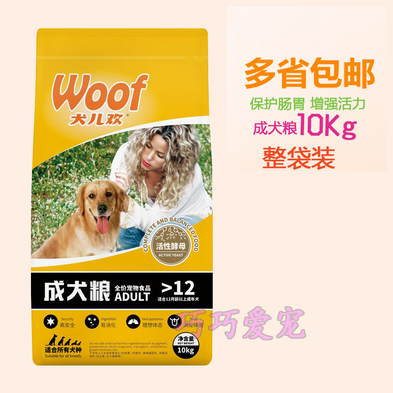 犬儿欢天然能量配方泰迪狗粮金毛狗粮宠物成犬粮10kg爱贝-封面