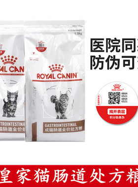 皇家GIK35/GI32幼成猫猫肠道全价处方粮1kg3.5kg宠物调理肠胃猫咪