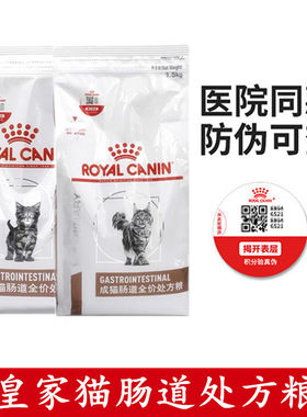 皇家猫肠道全价处方粮