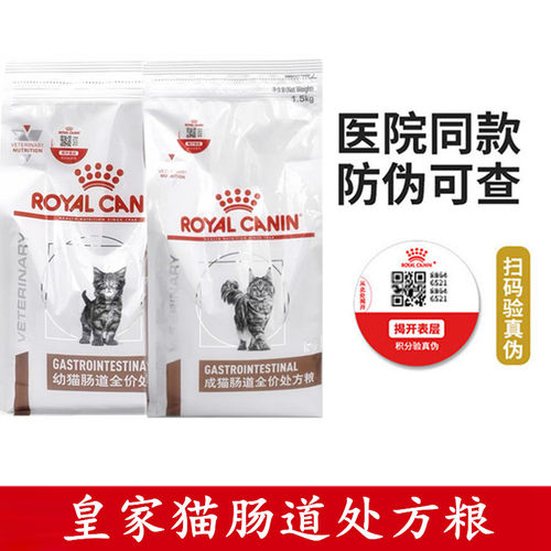 皇家猫肠道全价处方粮