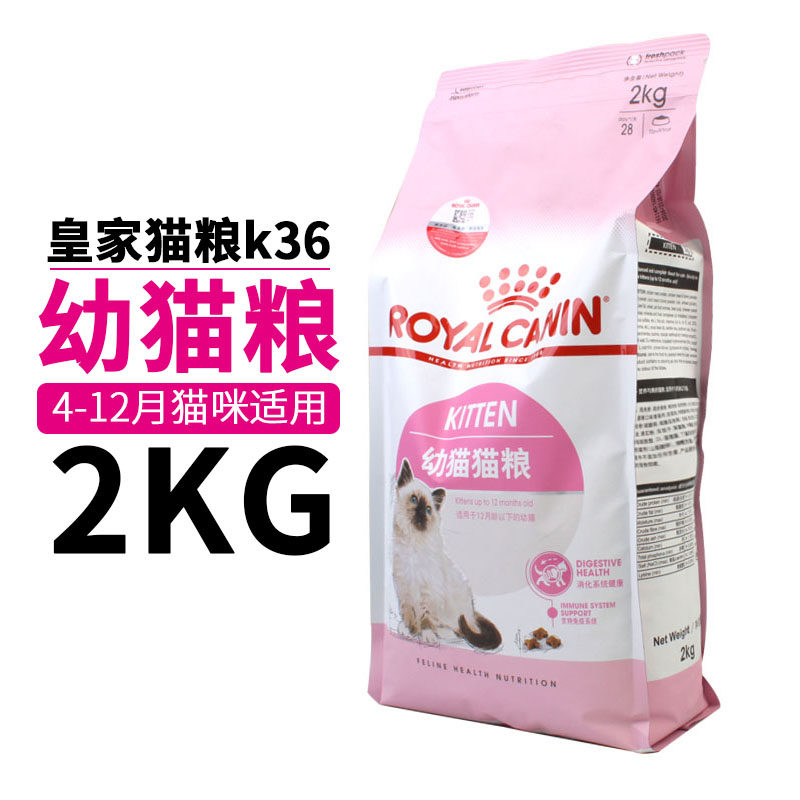 法国皇家猫粮K36怀孕哺乳期母猫粮2kg猫咪幼猫粮全国包邮