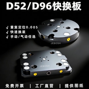 零点板D52定位快换板长方形四五轴CNC加工中心D96圆形零点卡盘