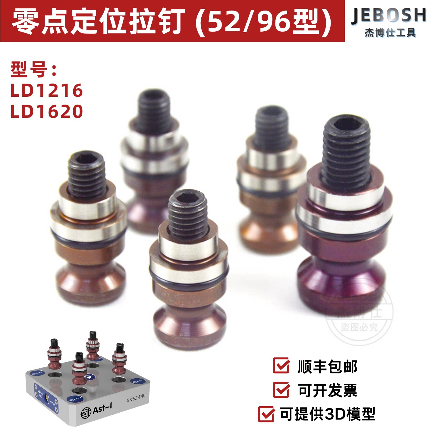 52型LD1216定位拉钉96型LD1620图片