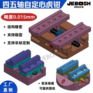 四五轴自定心虎钳CNC工装夹具加工中心零点定位精密平口虎钳