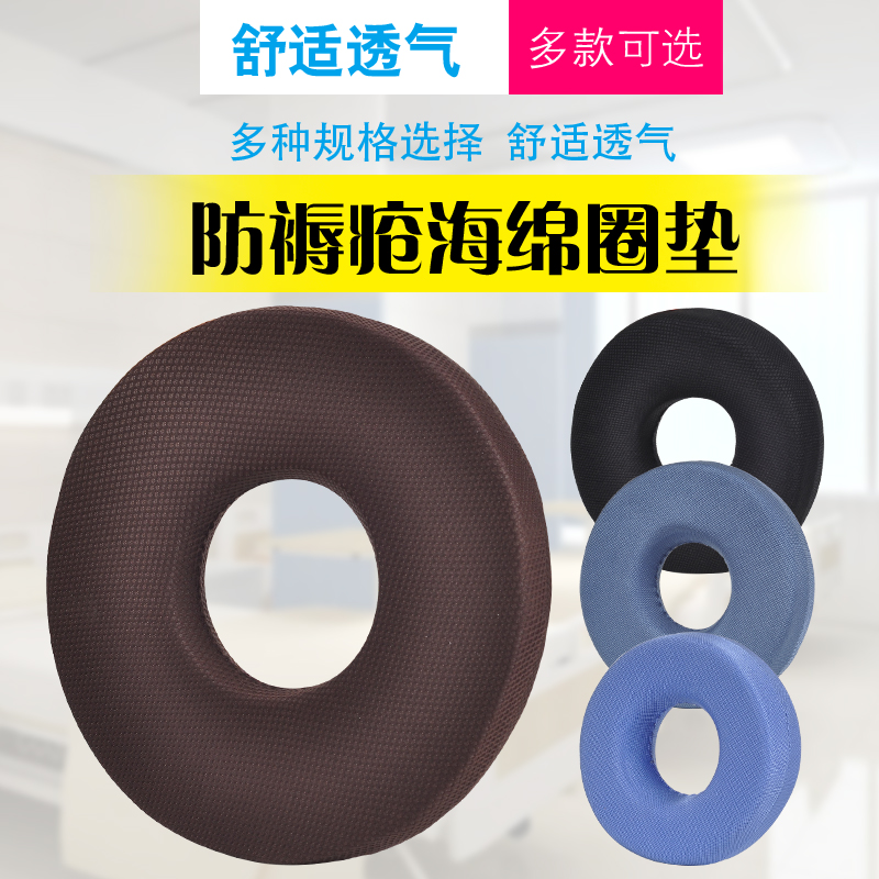 卧床海绵圆形坐垫痔疮术后老人防褥疮臀垫靠垫尾骨中空垫病人成人