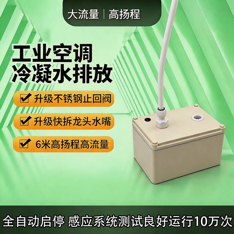 除湿机专用自动排水泵家用地下室抽水泵新款冷凝水提升泵6米静音
