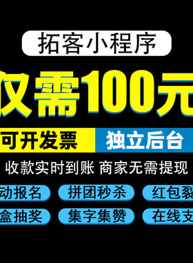 教培拼团招生美业分销拓客红包裂变影楼报名秒杀活动链接制作系统