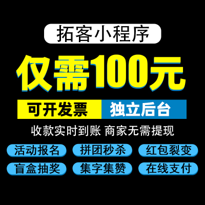 教培拼团招生美业分销拓客红包裂变影楼报名秒杀活动链接制作系统