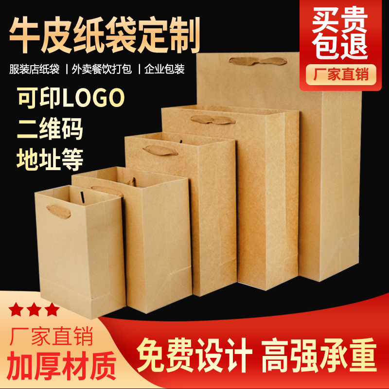 加厚牛皮纸袋定制手提袋礼品礼物袋子订制红酒茶叶服装包装袋定做