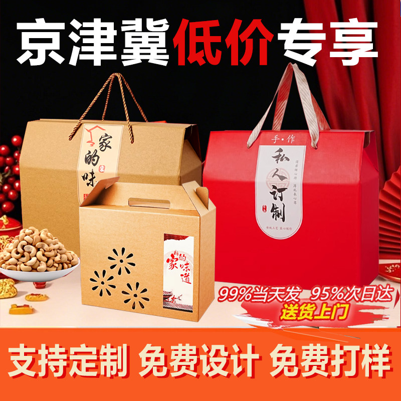 现货通用土特产礼盒包装盒土特产礼品包装空纸盒干货干果坚果零食