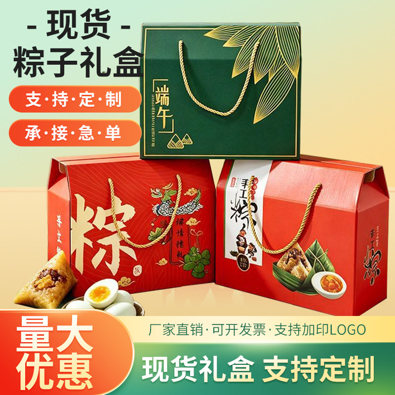 端午节送礼粽子礼盒包装盒空盒纸盒礼品盒可定制加印logo现货包邮