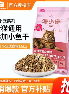 麦富迪派小宠猫粮成幼猫通用全价营养英短美短流浪猫田园猫1.5kg