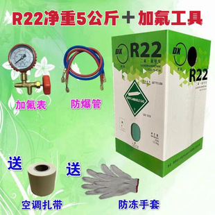 r22空调制冷剂氟利昂r410冷媒制冷液家用药水冰种空调加10公斤5KG