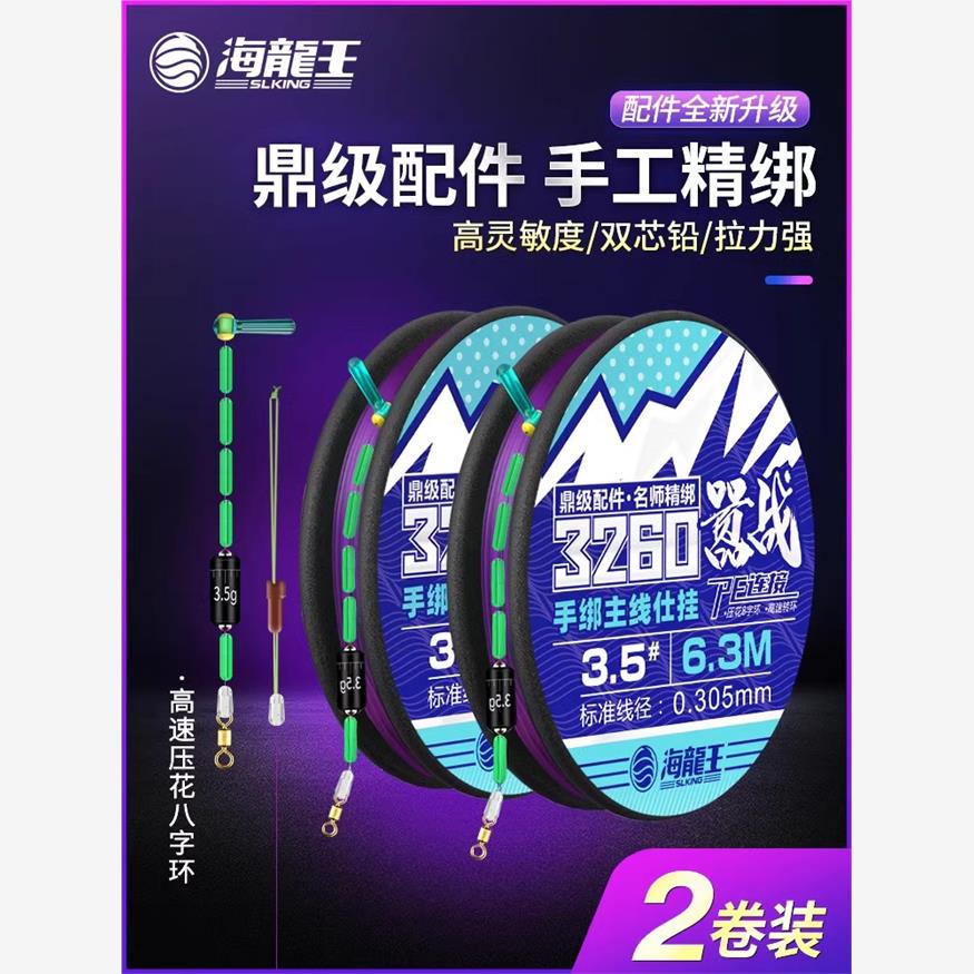 海龙王3260嚣战主线线组