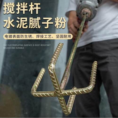 德国进口搅灰杆搅拌杆打灰器电锤电钻加粗螺纹腻子粉水泥混凝土打