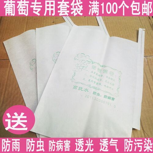 不透明专用套袋葡萄袋防鸟防虫莲雾水果袋套袋套专用的纸袋子