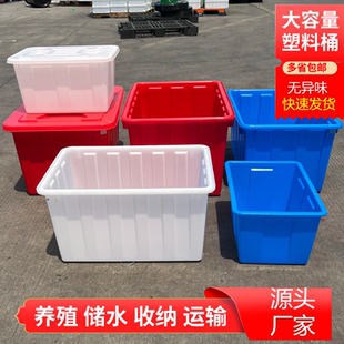 加厚食品级塑料桶大号储水桶长方形养鱼箱家用泡瓷砖胶桶带盖水箱