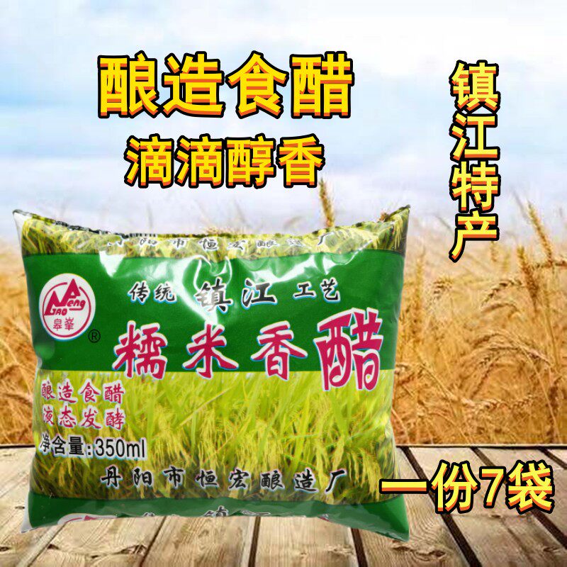 镇江香醋袋装350ml*7包纯粮食酿造食醋烹饪凉拌饺子醋可洗脸泡脚