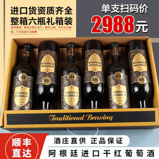 阿根廷进口红酒礼盒装高档干红葡萄酒宴会婚宴高端送礼整箱六瓶装