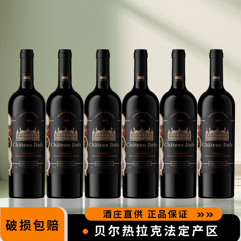 贝尔热拉克产区进口红酒法国赤霞珠干红葡萄酒整箱高档微醺晚安酒