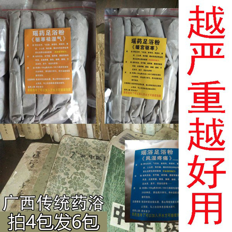 广西瑶族沐足粉中草药月子发汗