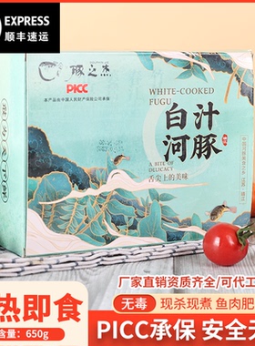 豚之杰 河豚鱼食用熟食红烧650g白汁生鲜养殖淡水鱼速食生鱼礼盒