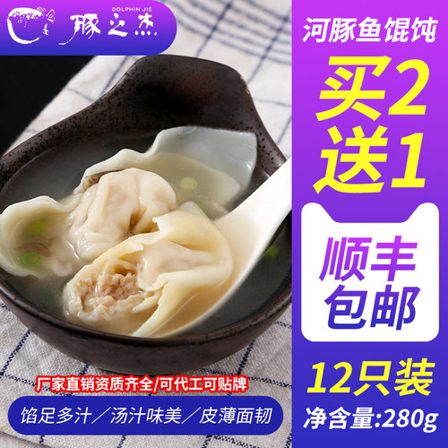 【买二送一】豚之杰云吞鱼肉馄饨
