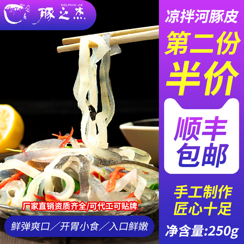 第二份半价豚之杰食用生鲜淡水鱼