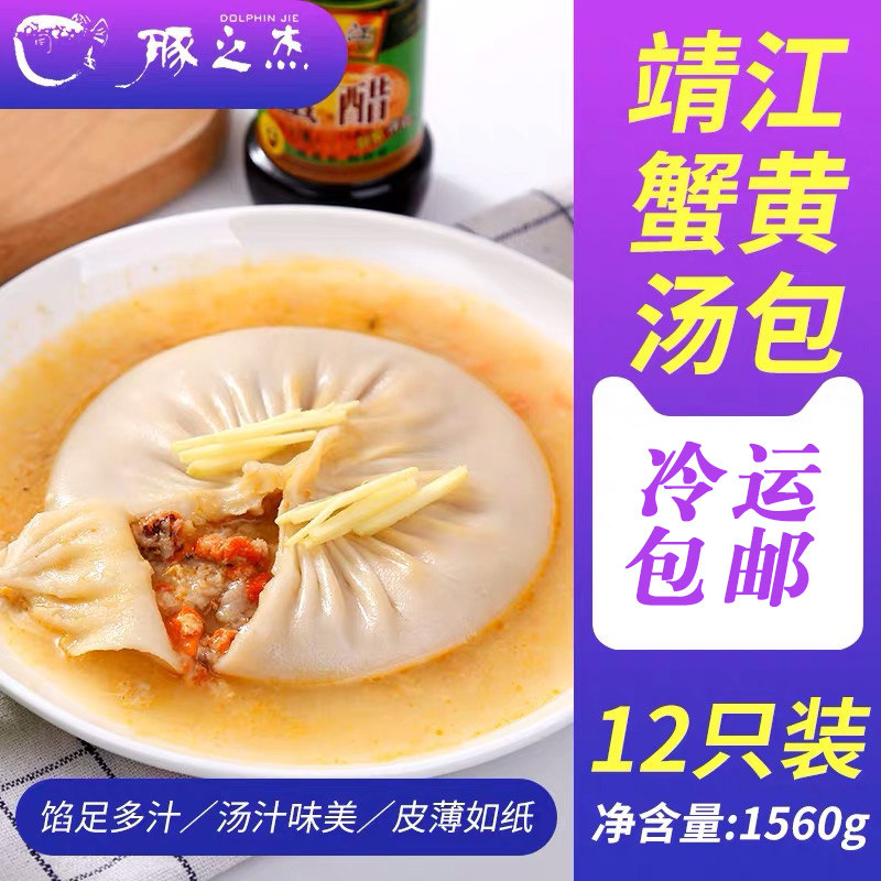 豚之杰靖江蟹黄汤包标准12只礼盒蟹黄包灌汤包子早餐面食方便速食|msdalam kategori daging perikanan/Buah-buahan segar dan sayur-sayuran/dimasak, makanan laut/produk akuatik/produk, ketam, ketam produk - dari Buy2taobao.com untuk memberikan perkhidmatan ejen Taobao profesional membeli