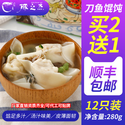 豚之杰刀鱼手工方便速食江阴馄饨