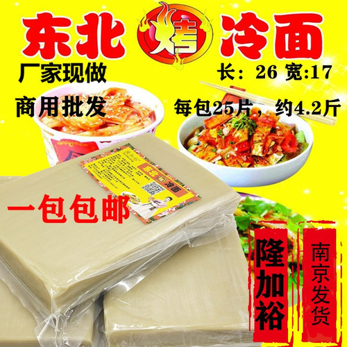 隆加裕正宗东北烤冷面外卖早餐食品小吃摆摊真空包装25片一袋包邮 - 封面
