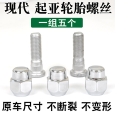 автозапчасть 现代悦动瑞纳ix35伊兰特朗动莲花l3竞速l5森雅r7汽车轮胎螺丝螺帽 St. decorated up