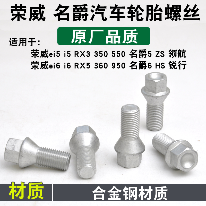 适用于名爵6 3 4 5 7 HS ZS锐腾MG 锐行轮胎螺丝轮毂螺栓螺杆改装