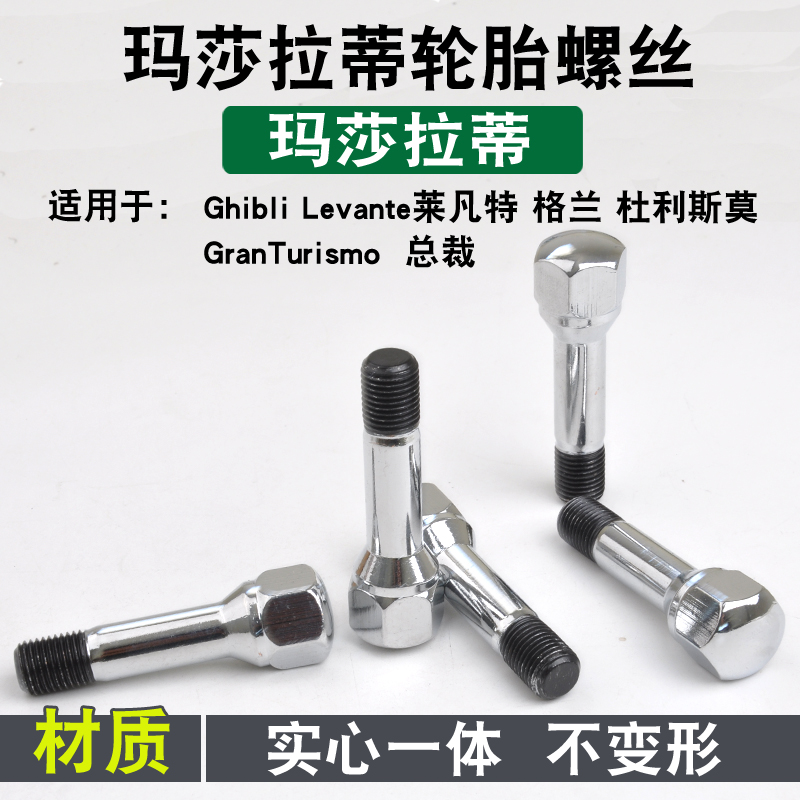 玛莎拉蒂法拉利轮胎螺丝