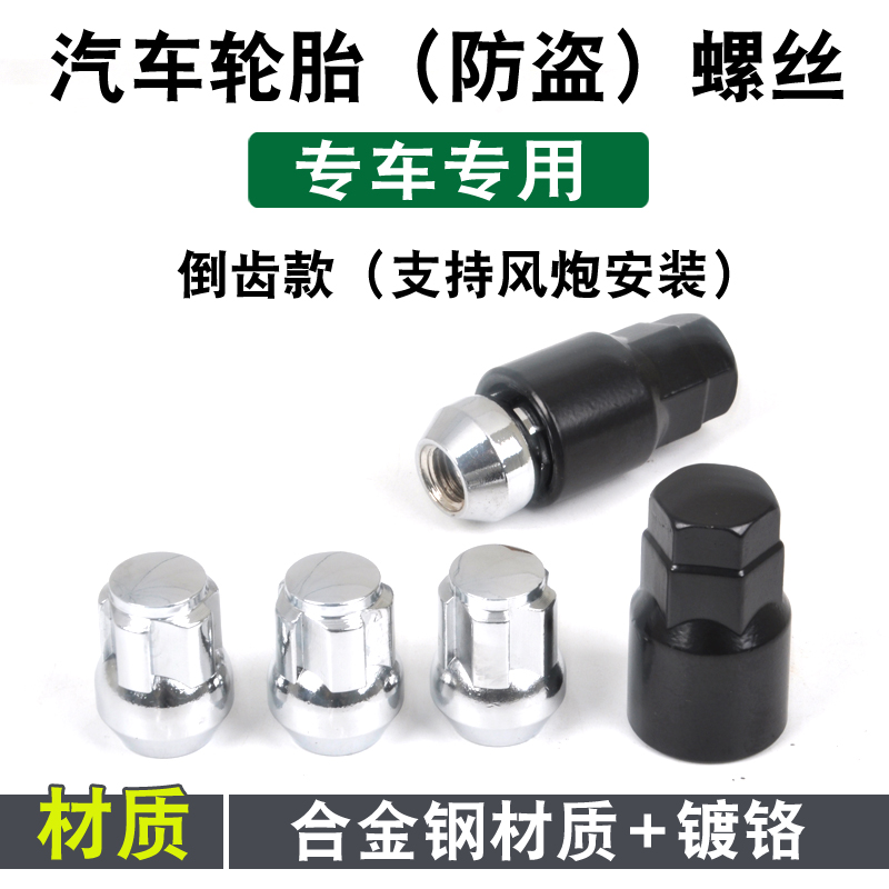 轮胎防盗螺丝高强度不打滑