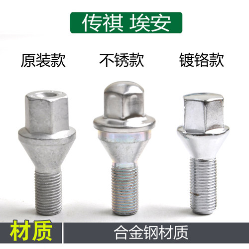 广汽埃安轮胎螺丝螺帽GS4
