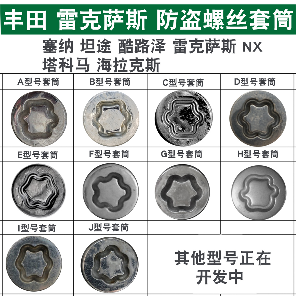 塞纳坦途套筒螺帽塔科马LX防盗