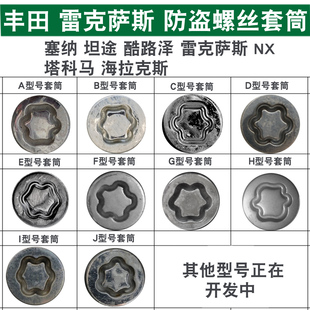 螺帽 雷克萨斯LX 套筒 坦途 NX塔科马 超霸 适用丰田塞纳防盗螺丝