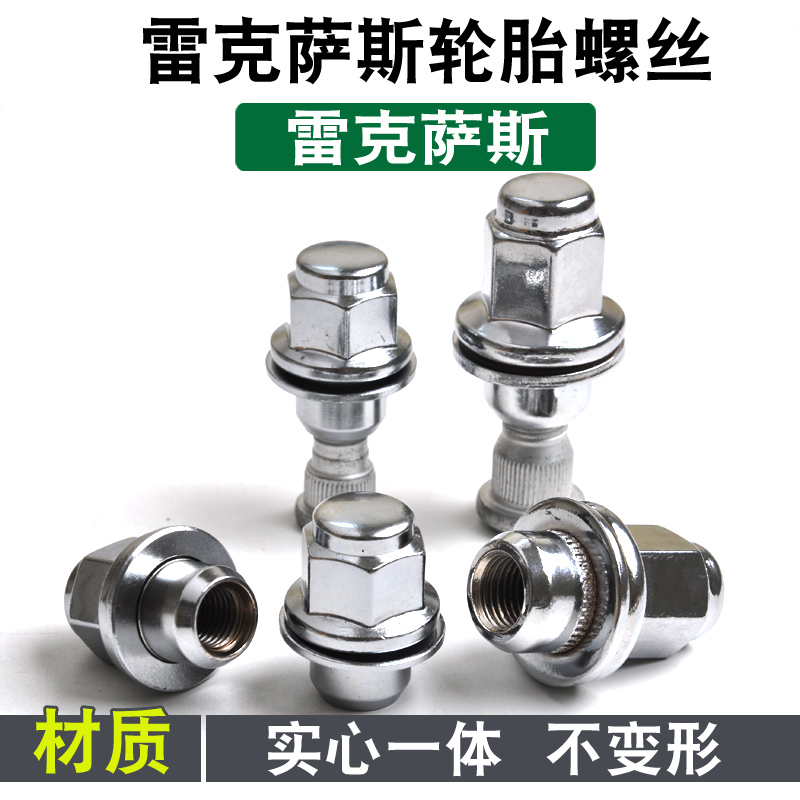 RXLXGS圣饰达轮胎螺丝高强度