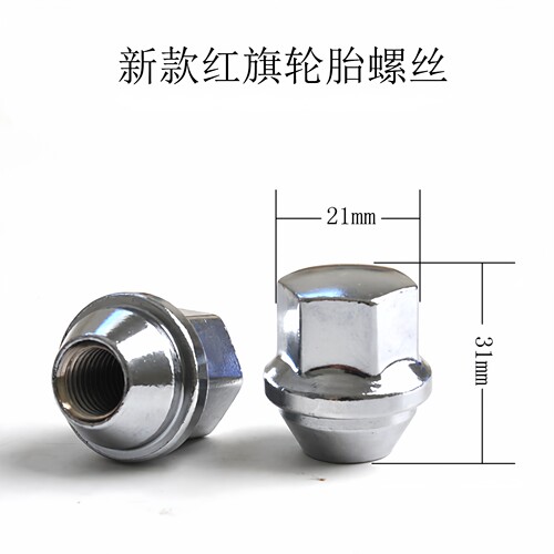 红旗奔腾轮胎螺丝帽高强度不打滑