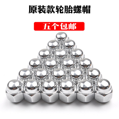 圣饰达专车专用轮胎螺丝