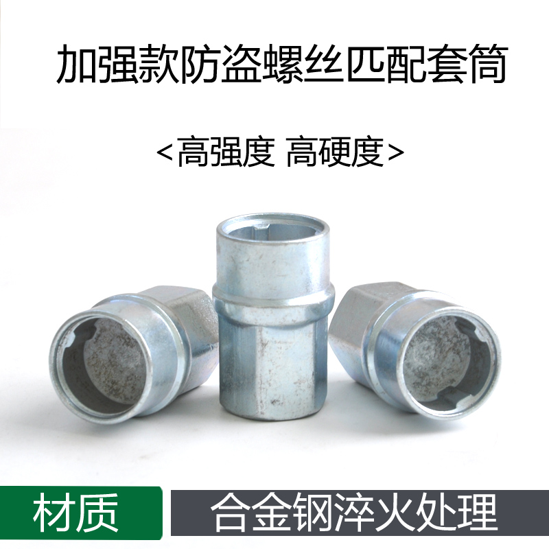 加强款防盗螺丝护套款拆卸套筒