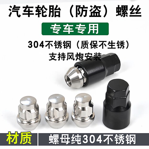 防盗螺丝轮毂螺帽东南高强度