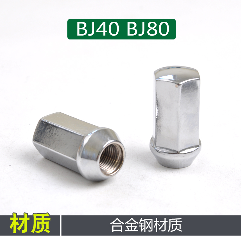 北汽BJ4040FBJ60BJ80轮毂螺帽