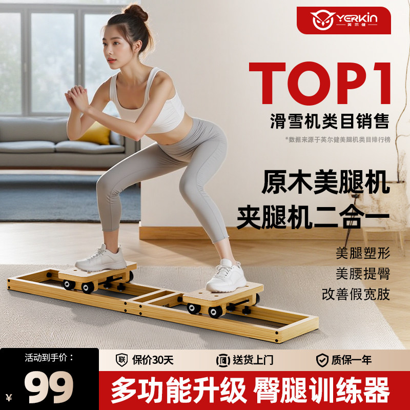 英尔健滑雪机瘦腿神器锻炼大腿内侧盆底训练器产后女士夹腿美腿机,运动/瑜伽/健身/球迷用品,美腿机/腿部训练器,淘宝优惠券,粉丝福利购,淘宝优惠卷