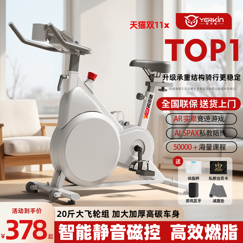 英尔健动感单车家用款室内磁控运动健身自行车减肥静音健身器材